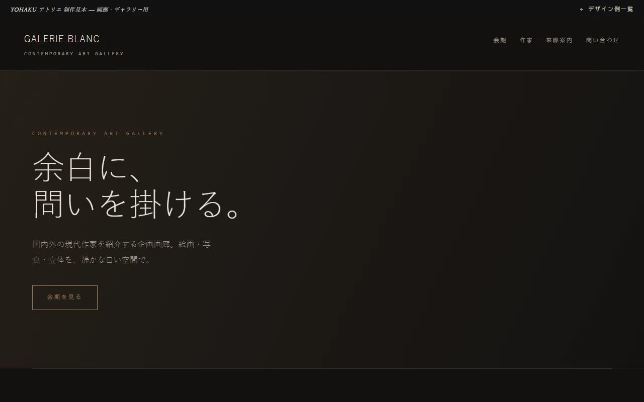 画廊デザイン例の表紙