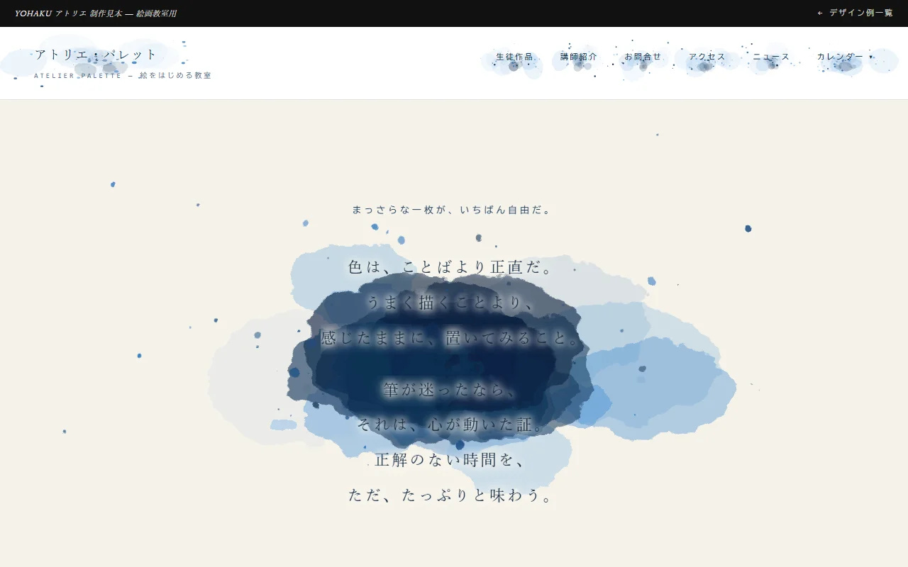 絵画教室の制作見本の表紙